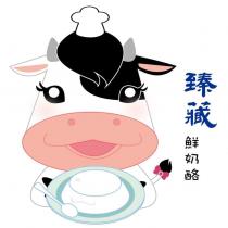 臻藏鮮奶酪及圖