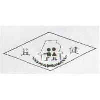益健及圖