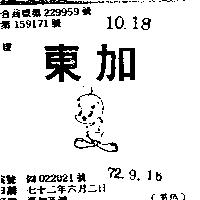 東加及圖