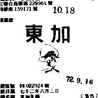 東加及圖