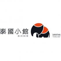 泰國小館及圖