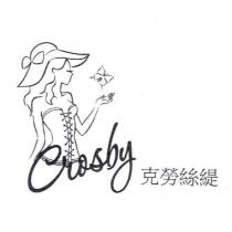克勞絲緹 Crosby 及圖