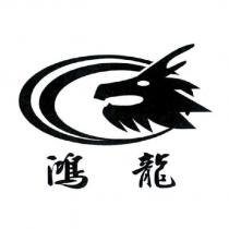 鴻龍及圖