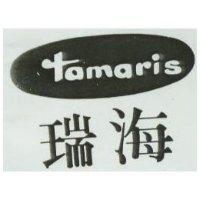 瑞海及圖 TAMARIS 