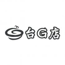 台 G 店及圖