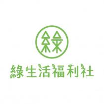 綠生活福利社及圖