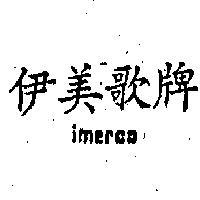 伊美歌牌 IMERCO 