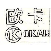 歐卡 OKAR