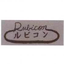Rubicon ルビコン 及圖
