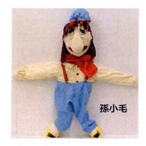 孫小毛及圖