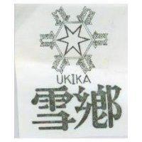 雪鄉及圖 UKIKA 