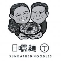 日曬麵-丁 SUNBATHED NOODLES 及圖