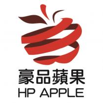豪品蘋果 HP APPLE 及圖