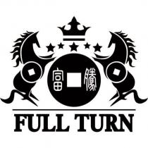 富騰 FULL TURN 及圖