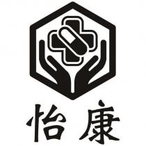 怡康及圖