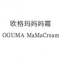 歐格瑪媽媽霜 OGUMA MaMaCream