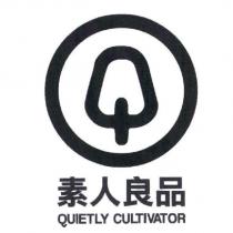 素人良品 QUIETLY CULTIVATOR 及圖