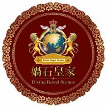 媧石皇家 Divine Royal Stones