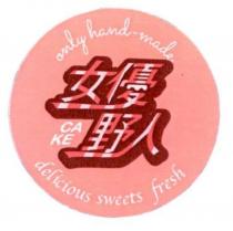 女優野人及圖