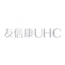 友信康 UHC