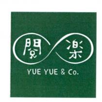 閱樂YUE YUE & Co. 及圖