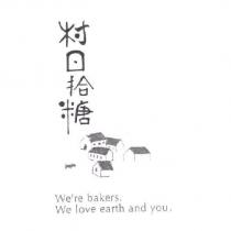 村日拾糖 We're bakers. We love earth and you. 及圖
