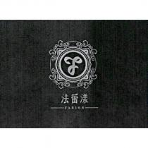 FARION 法蕾漾 及設計圖