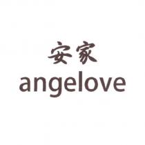 安家 angelove
