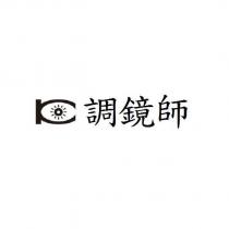 調鏡師及圖