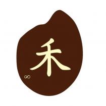 禾及圖