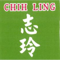 志玲 CHIH LING