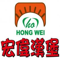 宏偉漢堡