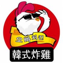 韓式炸雞及韓文及圖