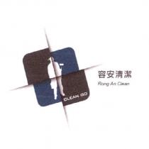 容安清潔 Rong An 及圖