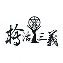大又合 檜活三義及設計圖