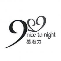 929 nice to night 葛洛力設計圖