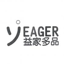 益家多品 ソ ゚ EAGER 及圖