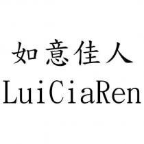 如意佳人 LuiCiaRen