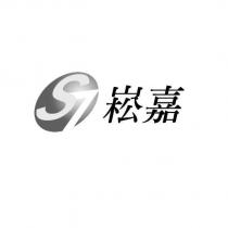 崧嘉及圖