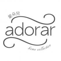 愛朵兒 adorar home collection 及圖