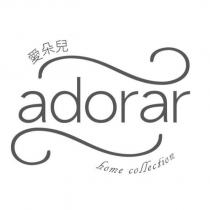 愛朵兒 adorar home collection 及圖