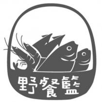 野餐籃及圖