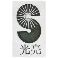 光亮及圖