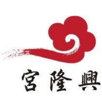 興隆宮及圖