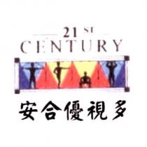 安合優視多 21 ST CENTURY 及圖