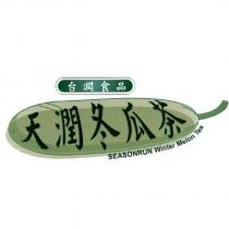 台潤食品、天潤冬瓜茶、 SEASONRUN winter melon tea 及圖