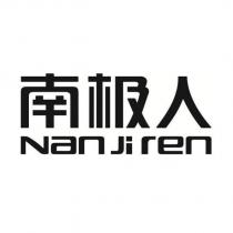 南極人 NanJiren