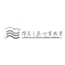讚美之泉心靈城堡 Stream of Praise Clever a Citadel 及圖