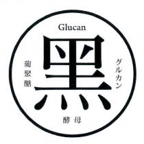 黑及圖