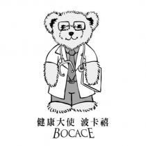 健康大使 波卡禧 BOCACE 設計圖